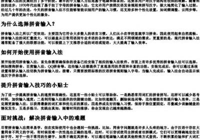 word如何直接打的拼音.docx免费下载(word版可打印)