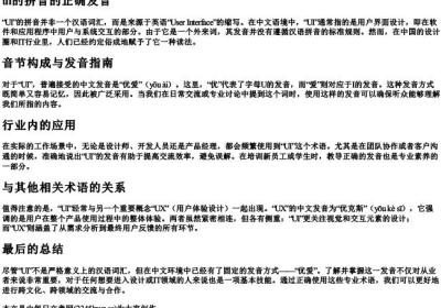 ui的拼音的正确发音.docx免费下载(word版可打印)
