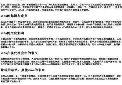 shon三声的拼音.docx免费下载(word版可打印)
