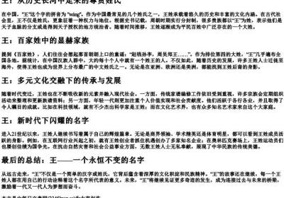 wang 的汉字所以的拼音.docx免费下载(word版可打印)