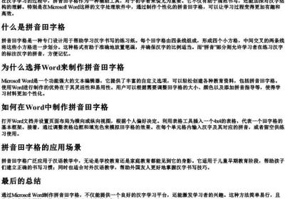 word做的拼音田字格.docx免费下载(word版可打印)