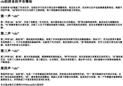 shi的拼音的字有哪些.docx免费下载(word版可打印)