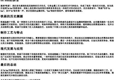 tie hua的拼音.docx免费下载(word版可打印)