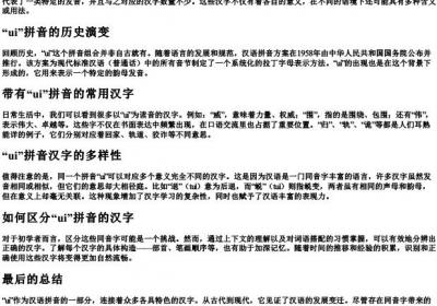 ui的拼音有哪些汉字.docx免费下载(word版可打印)