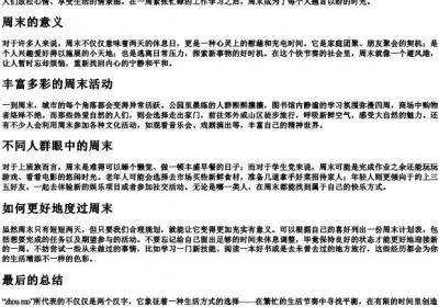 weekend为的拼音.docx免费下载(word版可打印)