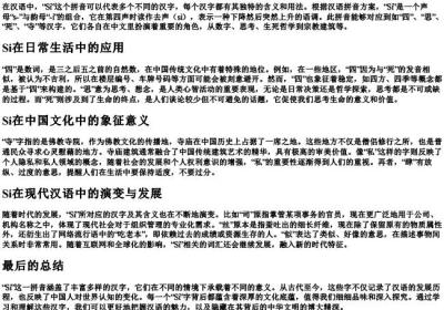 si自身的拼音.docx免费下载(word版可打印)