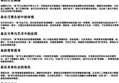 tia0的拼音的汉字.docx免费下载(word版可打印)