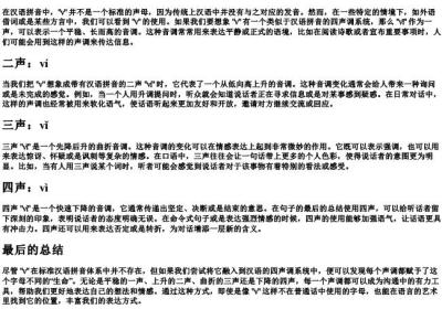v的拼音声调.docx免费下载(word版可打印)