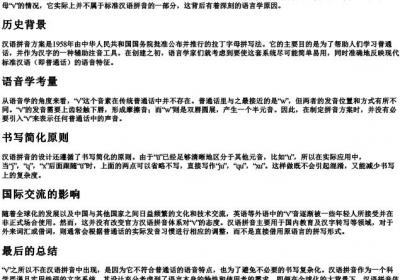 v的拼音为什么没有两个点.docx免费下载(word版可打印)