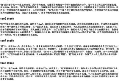 tuo几的拼音节.docx免费下载(word版可打印)