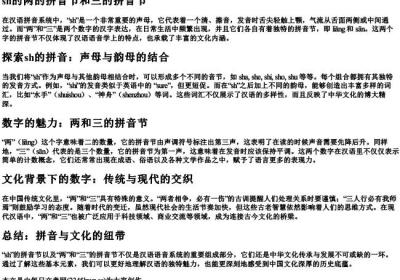 sh的两的拼音节和三的拼音节.docx免费下载(word版可打印)