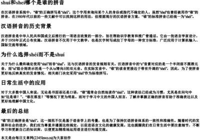 shui和shei哪个是谁的拼音.docx免费下载(word版可打印)