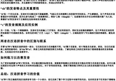 sh什么c什么补充的拼音.docx免费下载(word版可打印)