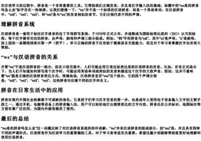 we是的拼音吗怎么念.docx免费下载(word版可打印)