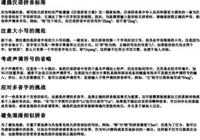 wifi要填入姓氏的拼音应该怎么填.docx免费下载(word版可打印)