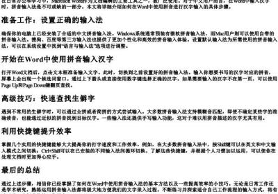 word的拼音打法的步骤.docx免费下载(word版可打印)