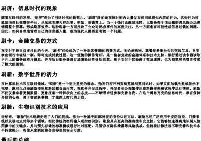 shua的4声调的拼音组词.docx免费下载(word版可打印)