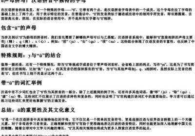 un带两点和声母拼都有谁.docx免费下载(word版可打印)