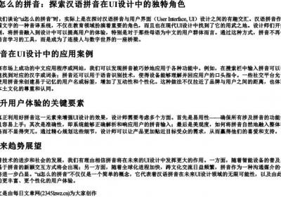 ui怎么的拼音.docx免费下载(word版可打印)