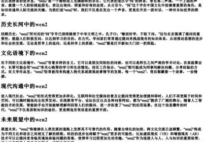 wen 的汉字所以的拼音.docx免费下载(word版可打印)