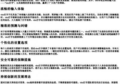 vivo打字显示的拼音.docx免费下载(word版可打印)