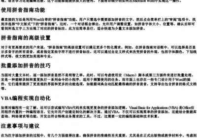 word文件怎么给汉字加的拼音.docx免费下载(word版可打印)