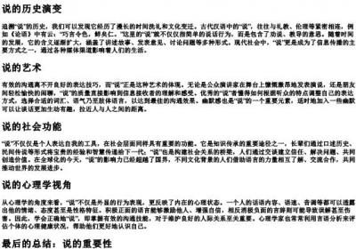 shuo的拼音的汉字解释.docx免费下载(word版可打印)