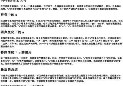 u字的拼音怎么写.docx免费下载(word版可打印)