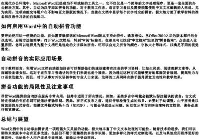 word文档自动加的拼音.docx免费下载(word版可打印)