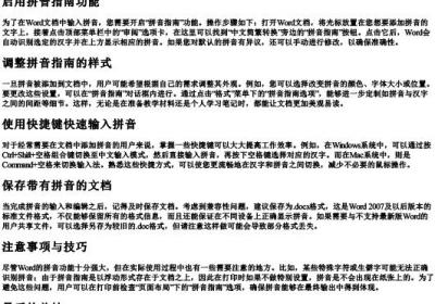 word文档怎么输入的拼音.docx免费下载(word版可打印)