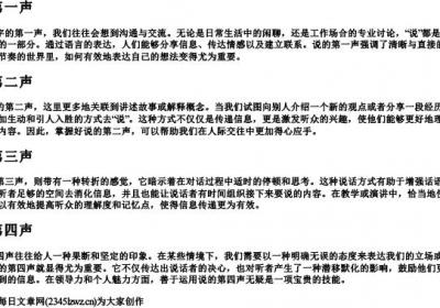 shuo的拼音一到四声的字.docx免费下载(word版可打印)