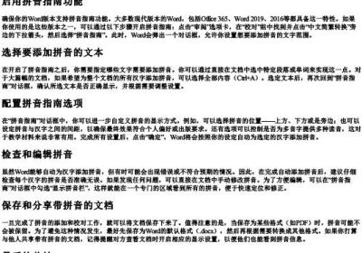 Word中怎么自动加的拼音.docx免费下载(word版可打印)
