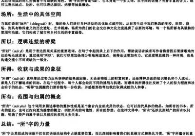 suo组词和的拼音.docx免费下载(word版可打印)