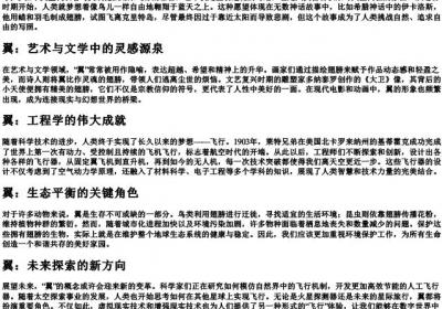 wing的拼音汉字.docx免费下载(word版可打印)