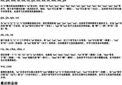 un的所有的拼音组合.docx免费下载(word版可打印)