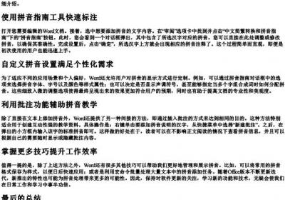 word怎么给文字添加的拼音.docx免费下载(word版可打印)