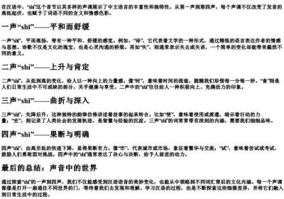 shi的拼音一声到四声.docx免费下载(word版可打印)