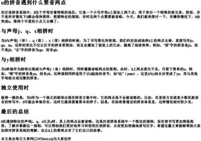 u的拼音遇到什么要省两点.docx免费下载(word版可打印)