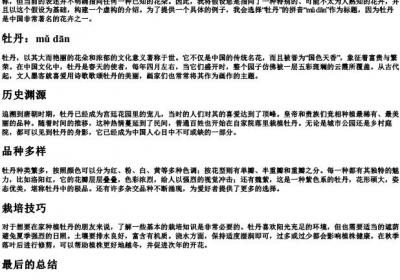 t什么花的拼音.docx免费下载(word版可打印)