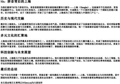 Sh的拼音.docx免费下载(word版可打印)