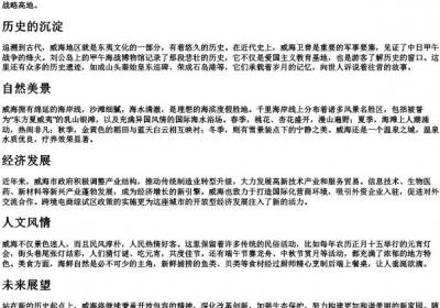 weihai的拼音.docx免费下载(word版可打印)