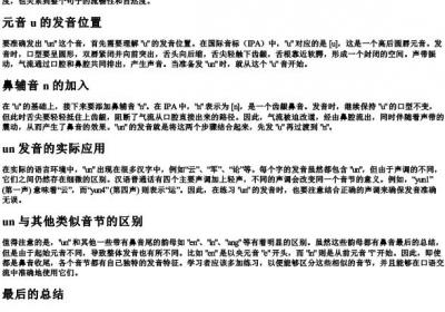 un的拼音的发音规律.docx免费下载(word版可打印)