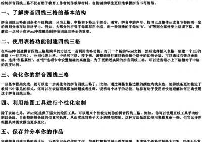word怎么绘制的拼音四线三格.docx免费下载(word版可打印)