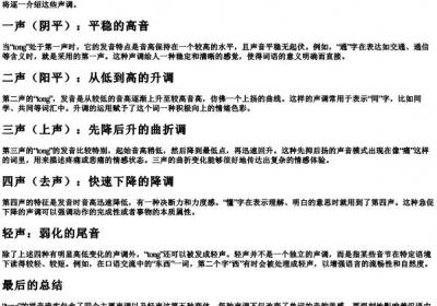 tong的拼音有几个声调.docx免费下载(word版可打印)