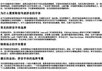 word打的拼音用什么字体.docx免费下载(word版可打印)