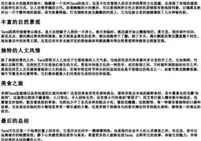 taoxi的拼音.docx免费下载(word版可打印)