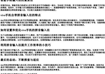 vivo手机打字带的拼音.docx免费下载(word版可打印)