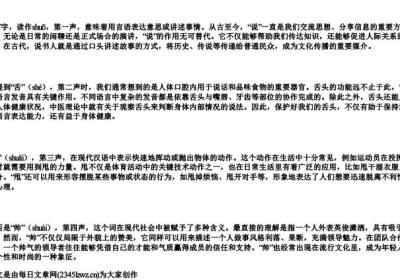shuo的拼音一到四声的汉字.docx免费下载(word版可打印)