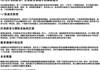 v作为介母的拼音.docx免费下载(word版可打印)