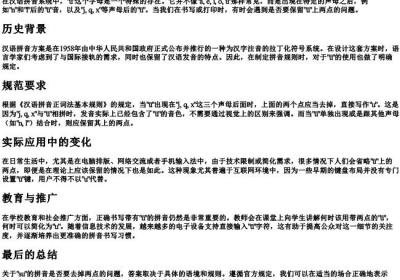 su的拼音要去两点吗.docx免费下载(word版可打印)